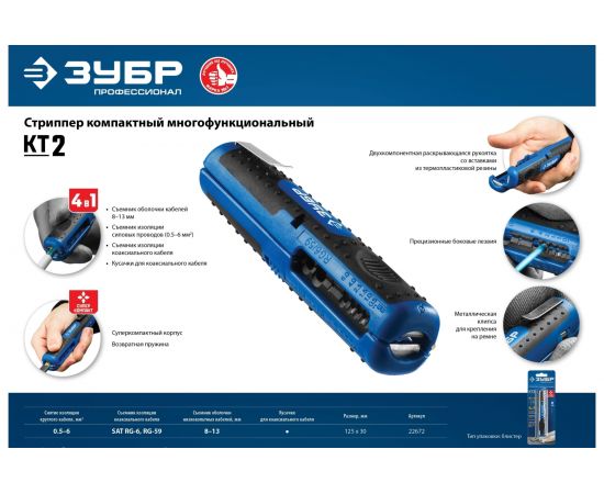 Многофункциональный стриппер Зубр KT-2 0.5 - 6 мм2 Профессионал 22672_z01 – изображение 9