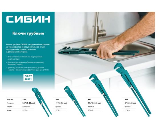 Трубный ключ с прямыми губками СИБИН №3 2730-3 – изображение 2