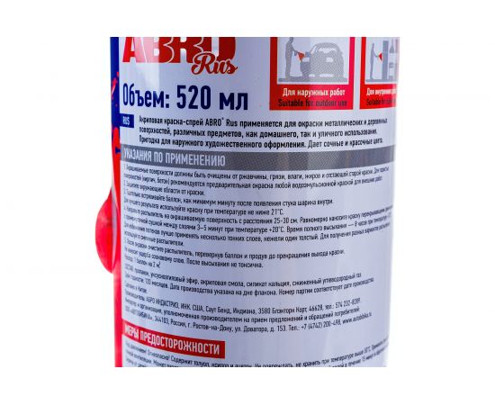 Краска-спрей ABRO Rus № 1006 оранжевый, флуоресцентная, 473 мл, SPOF-1006-R – изображение 3