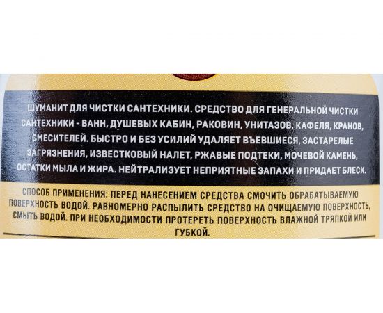 Универсальное средство для чистки сантехники Bagi Шуманит 500 мл 1015050021 – изображение 3