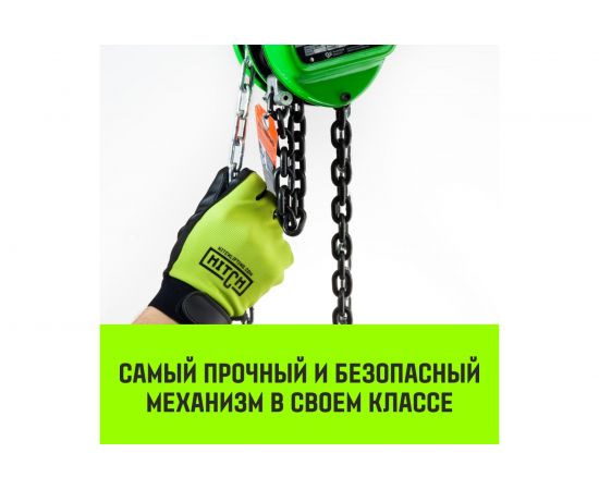 Ручная цепная таль HITCH CH100, 1 т, 6 м SZ060880 – изображение 3
