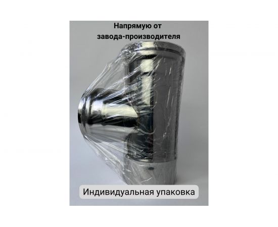 Тройник (90 градусов; 130 мм) Прок ПР012676 – изображение 4