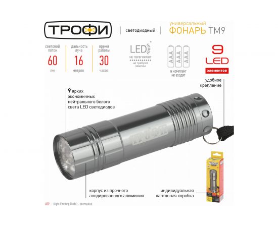 Фонарь ТРОФИ TM9 9xLED 3хААА Б0002225 – изображение 6