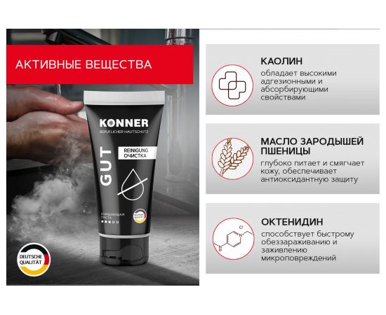Очищающая паста для удаления устойчивых загрязнений KONNER GUT без абразива, 200 мл KN062 – изображение 6