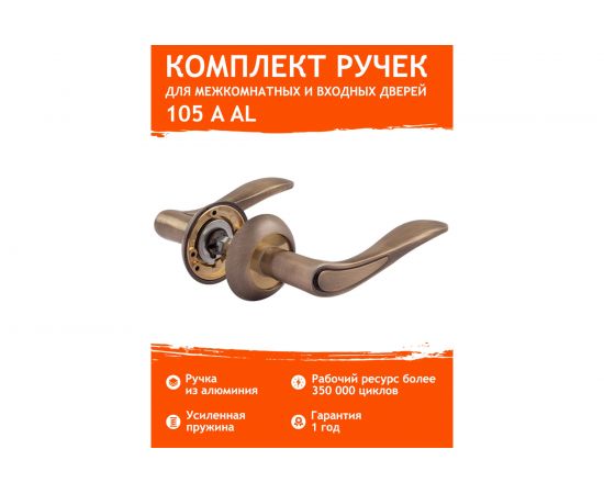 Дверная ручка НОРА-М 105А AL ст.бронза 15914 – изображение 7