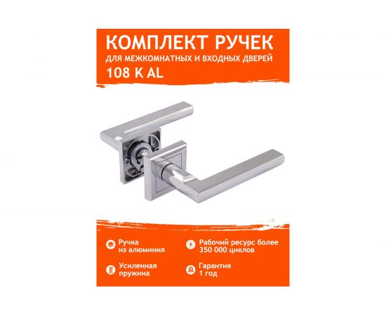 Дверная ручка НОРА-М 108К AL хром 15918 – изображение 7