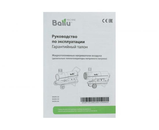 Дизельная пушка непрямого нагрева Ballu BHDN-50 – изображение 10