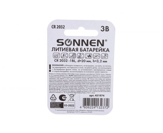 Батарейка SONNEN Lithium, CR2032, литиевая, 1 шт., в блистере, 451974 – изображение 2