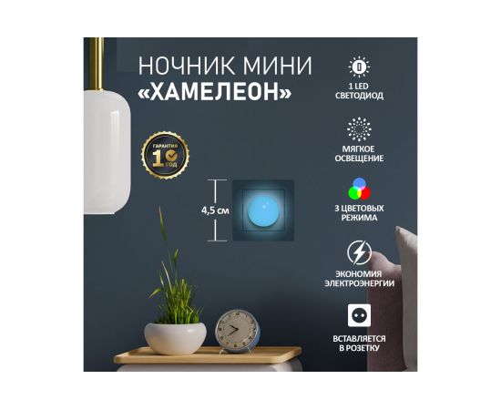 Светодиодный ночник PROconnect Хамелеон мини 220 В 75-0304 – изображение 2