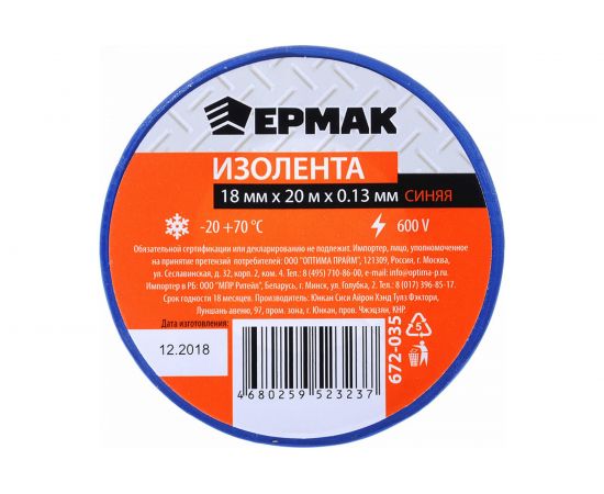 Изолента ЕРМАК премиум класс 18 мм, 20 м, синяя 672-035 – изображение 2