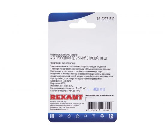 Соединительная 4-х проводная клемма REXANT с пастой 0,75-2,5 мм2 10шт 06-0207-B10 – изображение 3