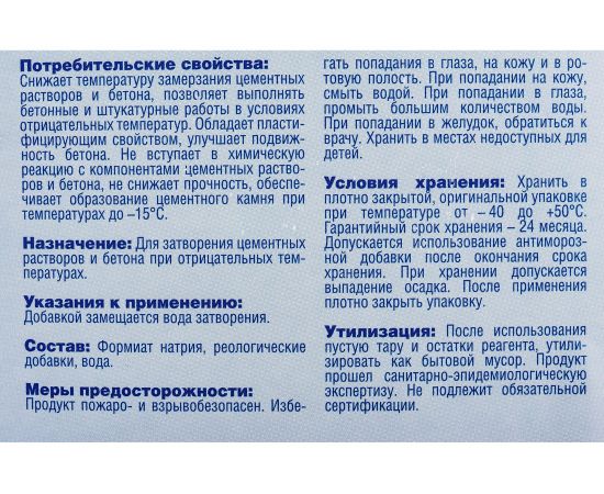 Антиморозная добавка для растворов и бетона РАДУГА формиат натрия 5 л 43605 – изображение 3