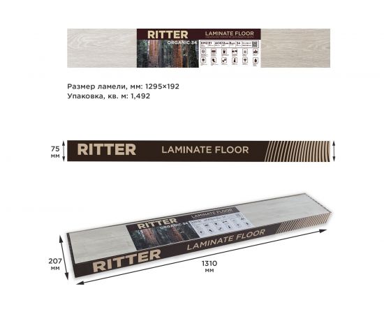 Ламинат RITTER ORGANIC 33 Дуб Средневековый, 12 мм, 6 шт. 33931230 – изображение 4