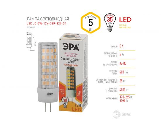 Светодиодная лампа ЭРА LED JC-5W-12V-CER-827-G4, капсула, 5Вт, теплая, G4 20/500/21000 Б0049087 – изображение 4