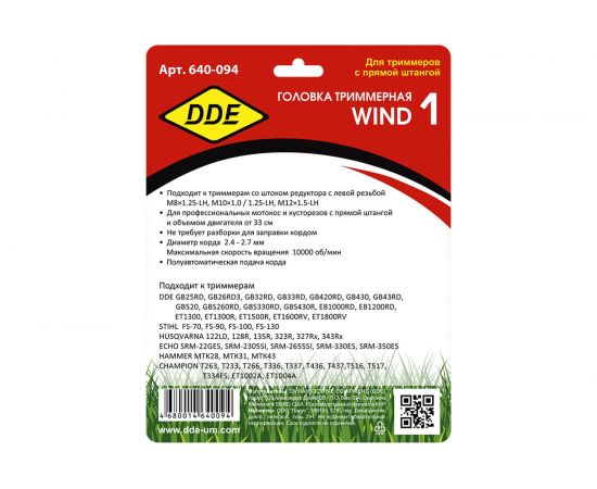 Головка триммерная универсальная Wind 1 DDE 640-094 – изображение 5