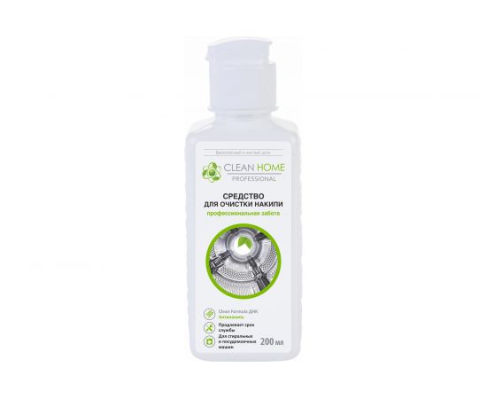 Средство для чистки посудомоечных и стиральных машин CLEAN HOME 200 мл 443 