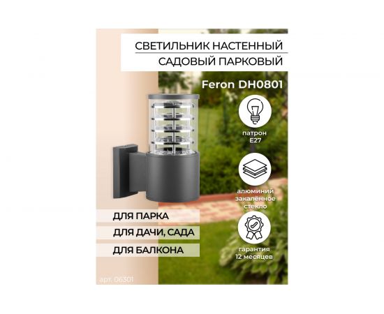 Садово-парковый светильник FERON DH0801 230V E27 серый 06301 – изображение 13