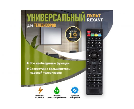 Пульт REXANT универсальный, для телевизора, RX-707E 38-0011 – изображение 2