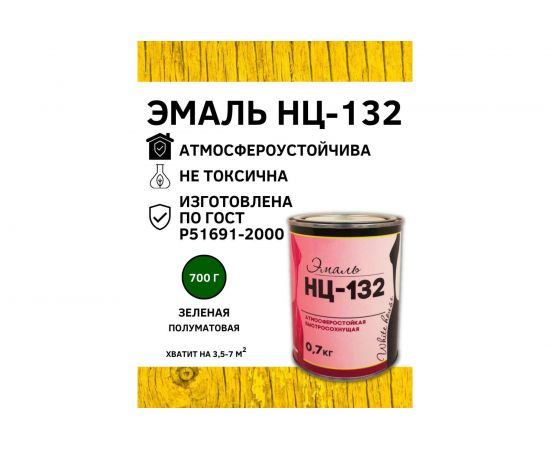 Эмаль White House НЦ-132 (зеленая; 0.7 кг) 16211 – изображение 2