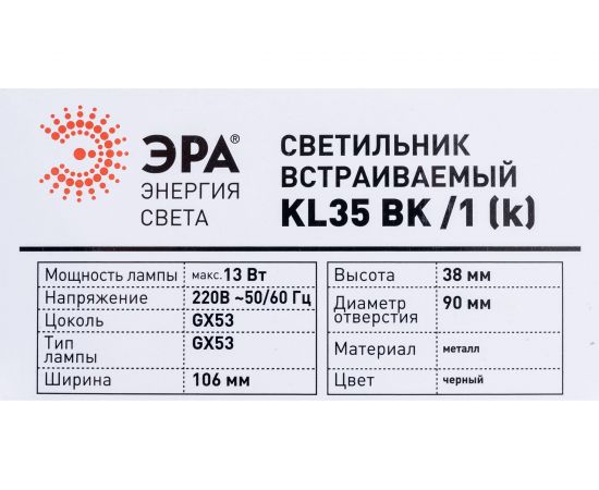 Светильник ЭРА под лампу Gx53 KL35 BK /1 к, 220V, 13W, черный металл Б0048945 – изображение 3