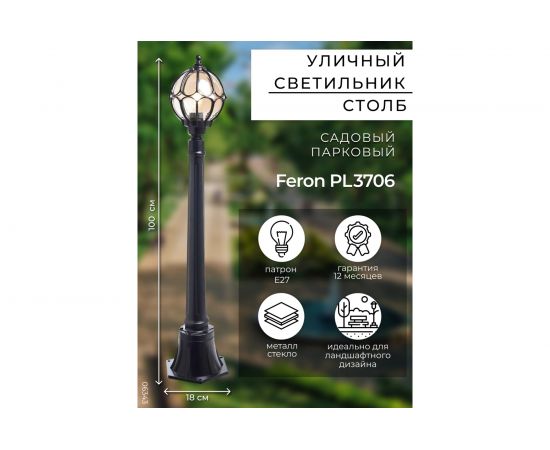 Садово-парковый светильник FERON 60W 230V E27 1.10M черный, IP44, PL3706 6343 – изображение 3