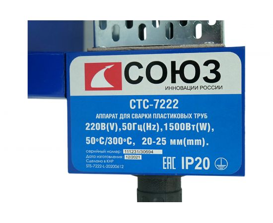 Аппарат для сварки пластиковых труб СОЮЗ СТС-7222 1,5кВт – изображение 4
