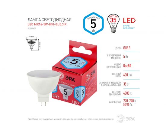 Светодиодная лампа LED MR16-5W-840-GU5.3 R диод, софит, 5Вт, нейтральный свет, GU5.3 Б0049639 – изображение 4