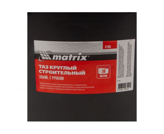 Строительный гибкий круглый таз с ручками MATRIX 30 л 81465 – изображение 5