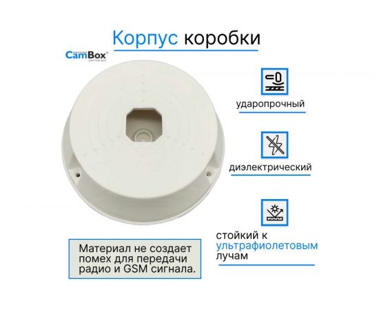 Монтажная коробка CamBox, JB-311 MONO WHT VSTC010 – изображение 7