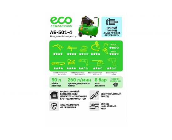 Компрессор ECO AE-501-4 – изображение 7