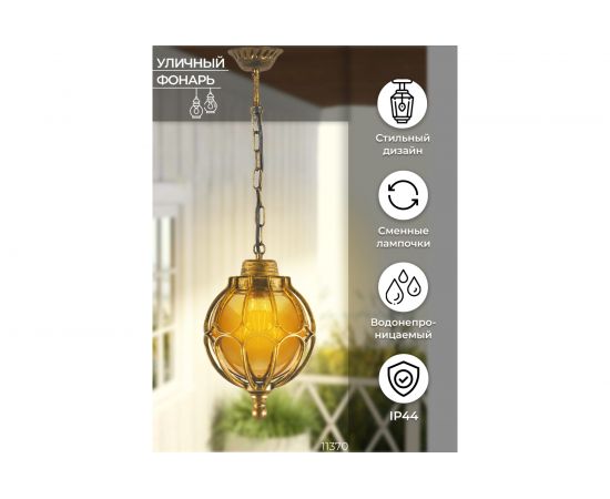 Садово-парковый светильник, круглый на цепочке 60W 230V E27, черное золото Feron PL3805 11370 – изображение 8