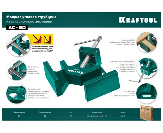 Угловая струбцина KRAFTOOL AC-80 алюминиевая, глубина зажима 70 мм 32202 – изображение 9