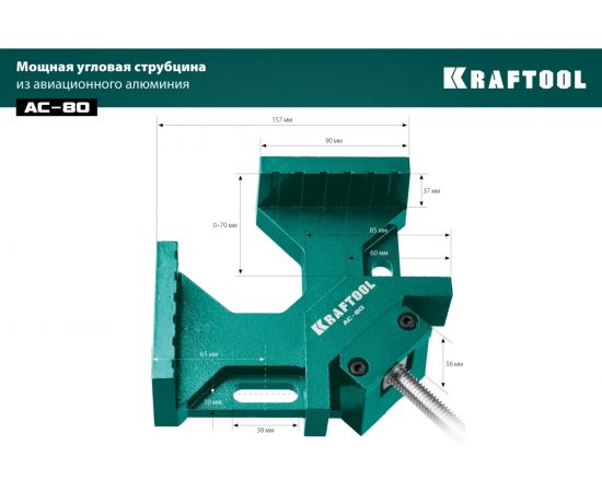 Угловая струбцина KRAFTOOL AC-80 алюминиевая, глубина зажима 70 мм 32202 – изображение 10