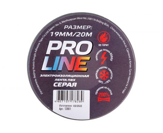 Изолента Pro line 0.15 мм 19/20 серая 12801 