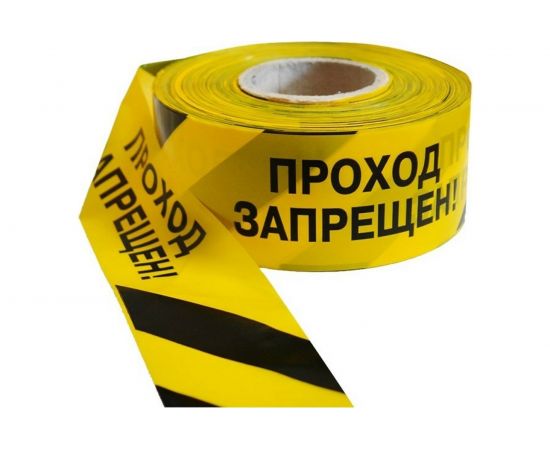 Оградительная лента Протэкт Стандарт с лог. Проход запрещен 250 п.м., 75мм ЛО-250/75 Ст, Лог ПЗ, ж/ч 