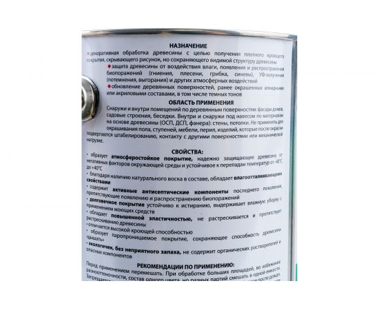 Кроющий антисептик для древесины Рогнеда Акватекс Сканди (лакрица; 2.5 л) 202912 – изображение 2