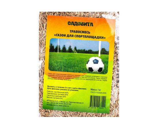 Семена САДОВИТА Газон для спортплощадки 1 кг 00091553 – изображение 2