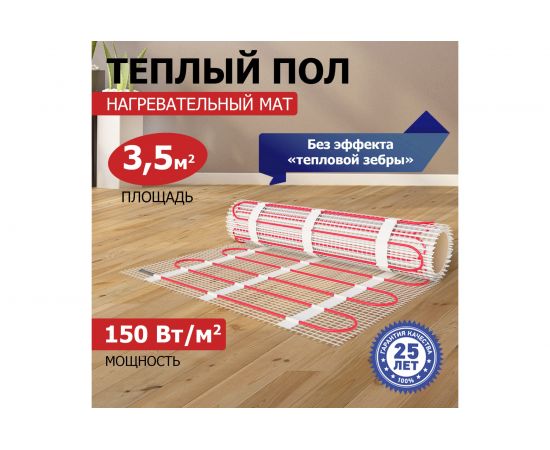 Нагревательный мат REXANT Classic RNX -3,5-525 51-0507-2 – изображение 2