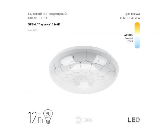 Бытовой светильник ЭРА SPB-6-12-4K B светодиодный 12Вт 4000K 960Лм Паутина 263x86 Б0019805 – изображение 2