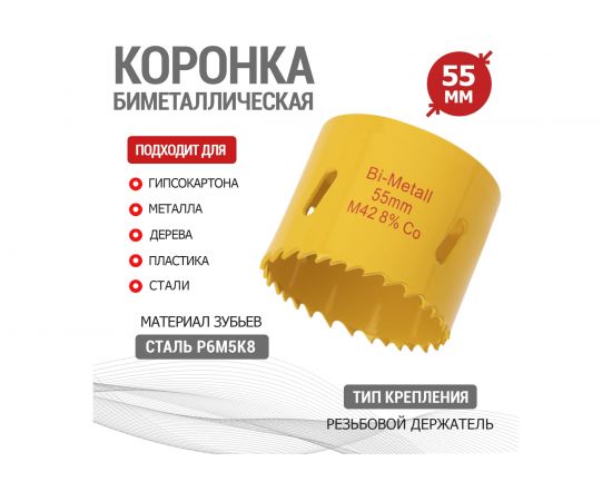Коронка биметаллическая 55 мм KRANZ KR-92-0229 – изображение 2