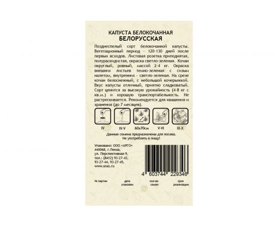Семена САДОВИТА Капуста Белорусская белокочанная 0.5 г 00160642 – изображение 3
