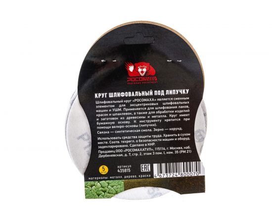 Круг шлифовальный 125 мм, P1500, 5 шт Росомаха 435815 – изображение 3