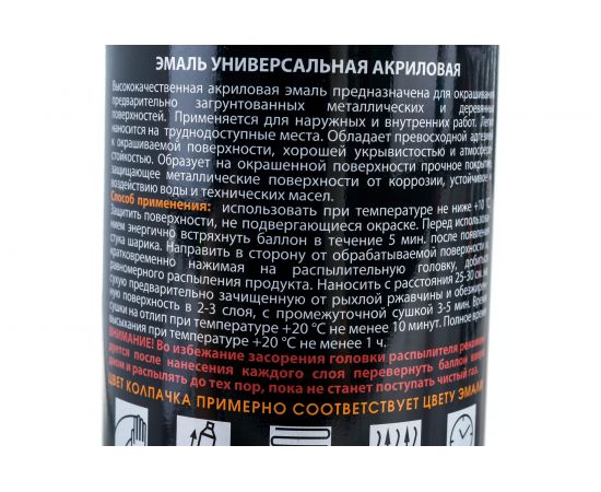 Универсальная акриловая эмаль SKYRON темно-синяя RAL5002 SR-15002 – изображение 3