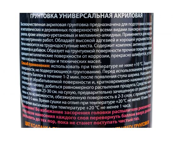Универсальная грунтовка SKYRON акриловая белая SR-21001 – изображение 3