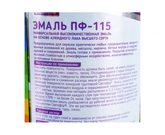 Эмаль Светофор СТАНДАРТ ПФ-115 ярко-желтая, 0.9 кг ЗОР00003701 – изображение 3