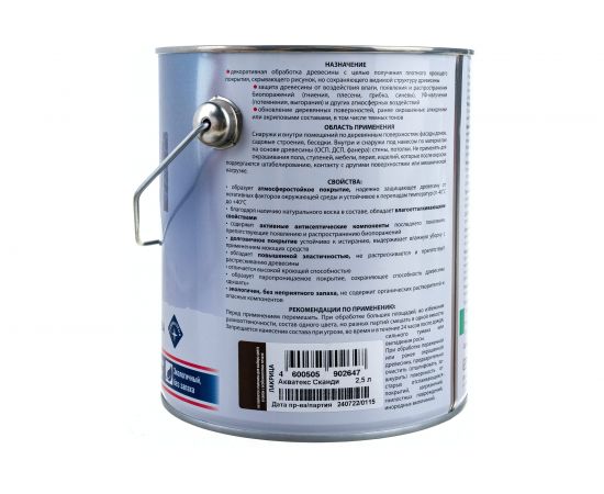 Кроющий антисептик для древесины Рогнеда Акватекс Сканди (лакрица; 2.5 л) 202912 – изображение 3