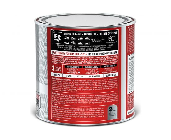 Грунт-эмаль по ржавчине 3 в 1 ЯРОСЛАВСКИЕ КРАСКИ FERRUM LAB (молотковая; серебристая; банка 0.75 л) 213531 – изображение 3