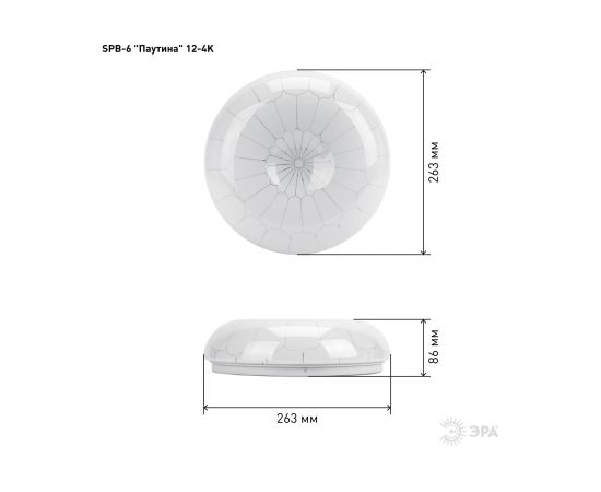 Бытовой светильник ЭРА SPB-6-12-4K B светодиодный 12Вт 4000K 960Лм Паутина 263x86 Б0019805 – изображение 3