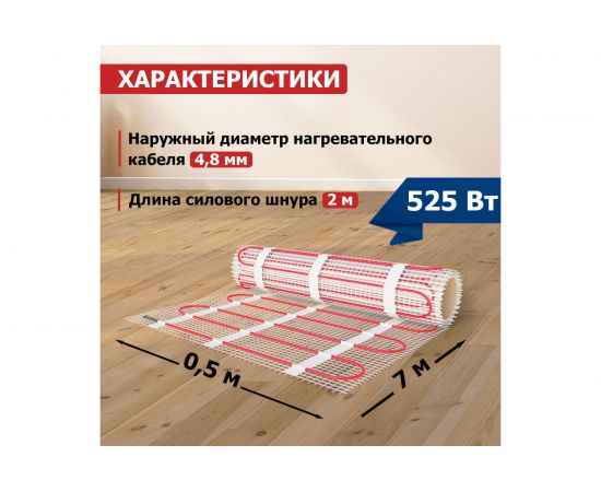 Нагревательный мат REXANT Classic RNX -3,5-525 51-0507-2 – изображение 3