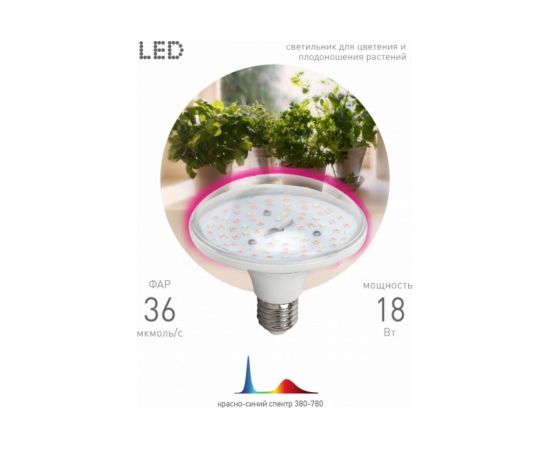 Лампа ЭРА FITO 18W RB E27 Б0049533 – изображение 4